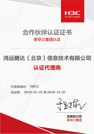 新華三認證代理認證書